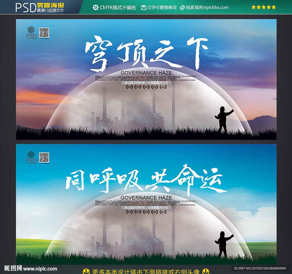 雾霾海报