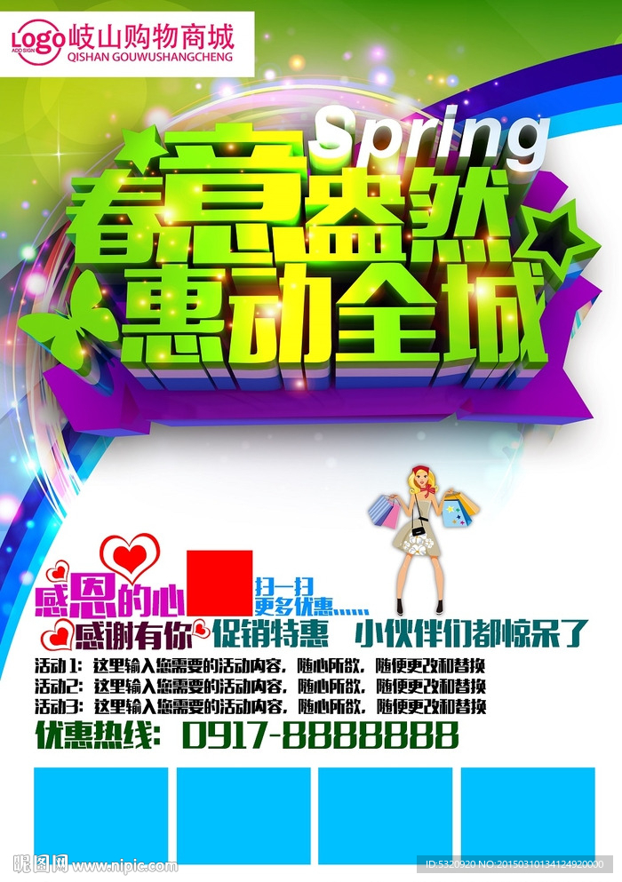 春季促销