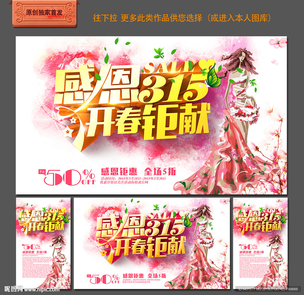诚信315 315促销 315