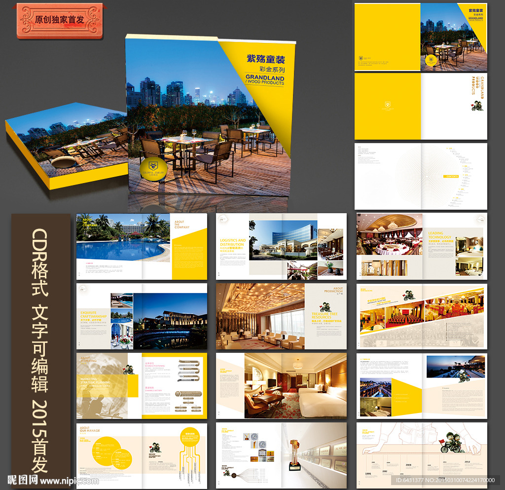 酒店画册