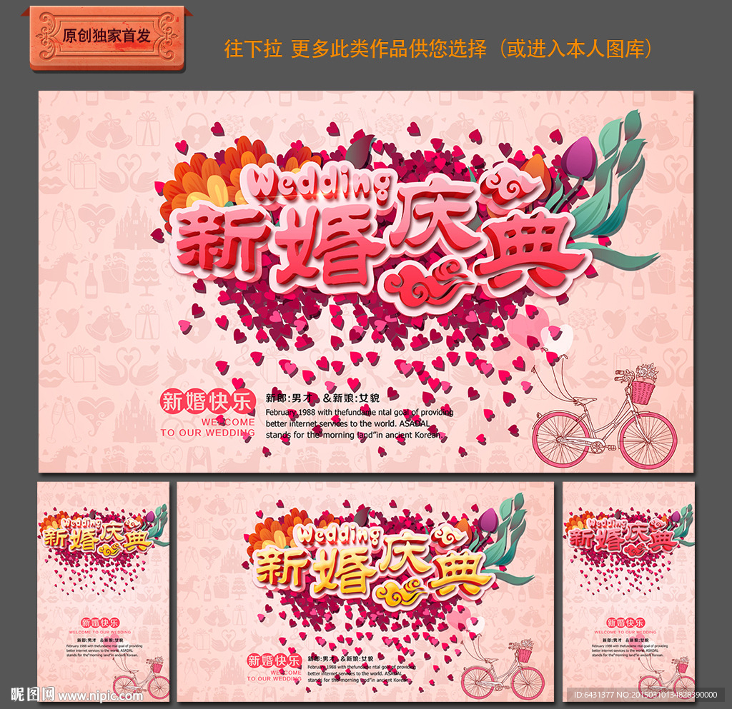 婚庆