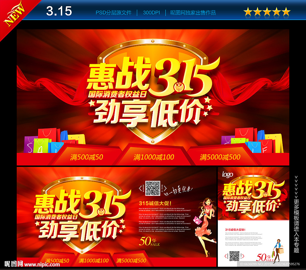 诚信315 315促销 315