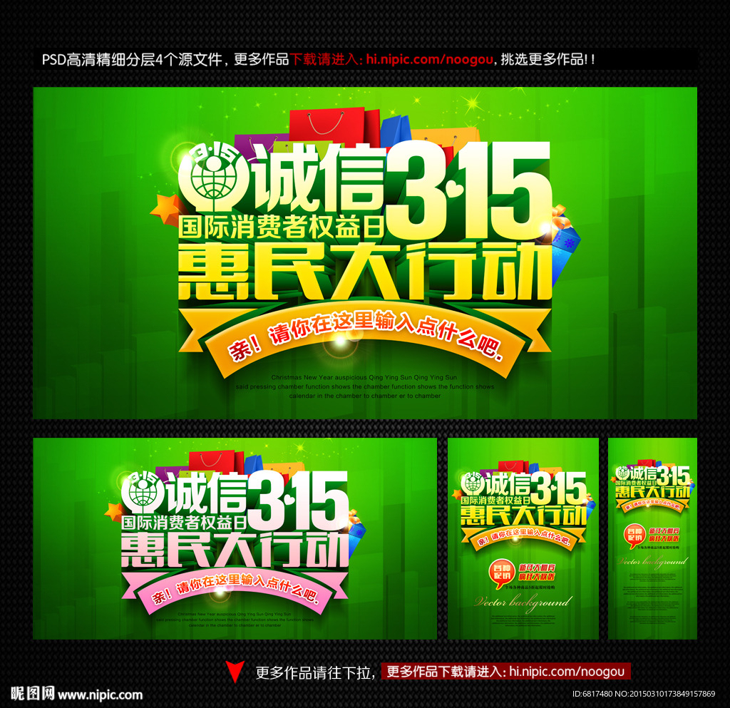 诚信315 315促销 315