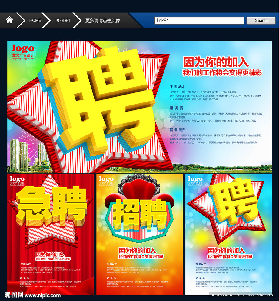 招聘