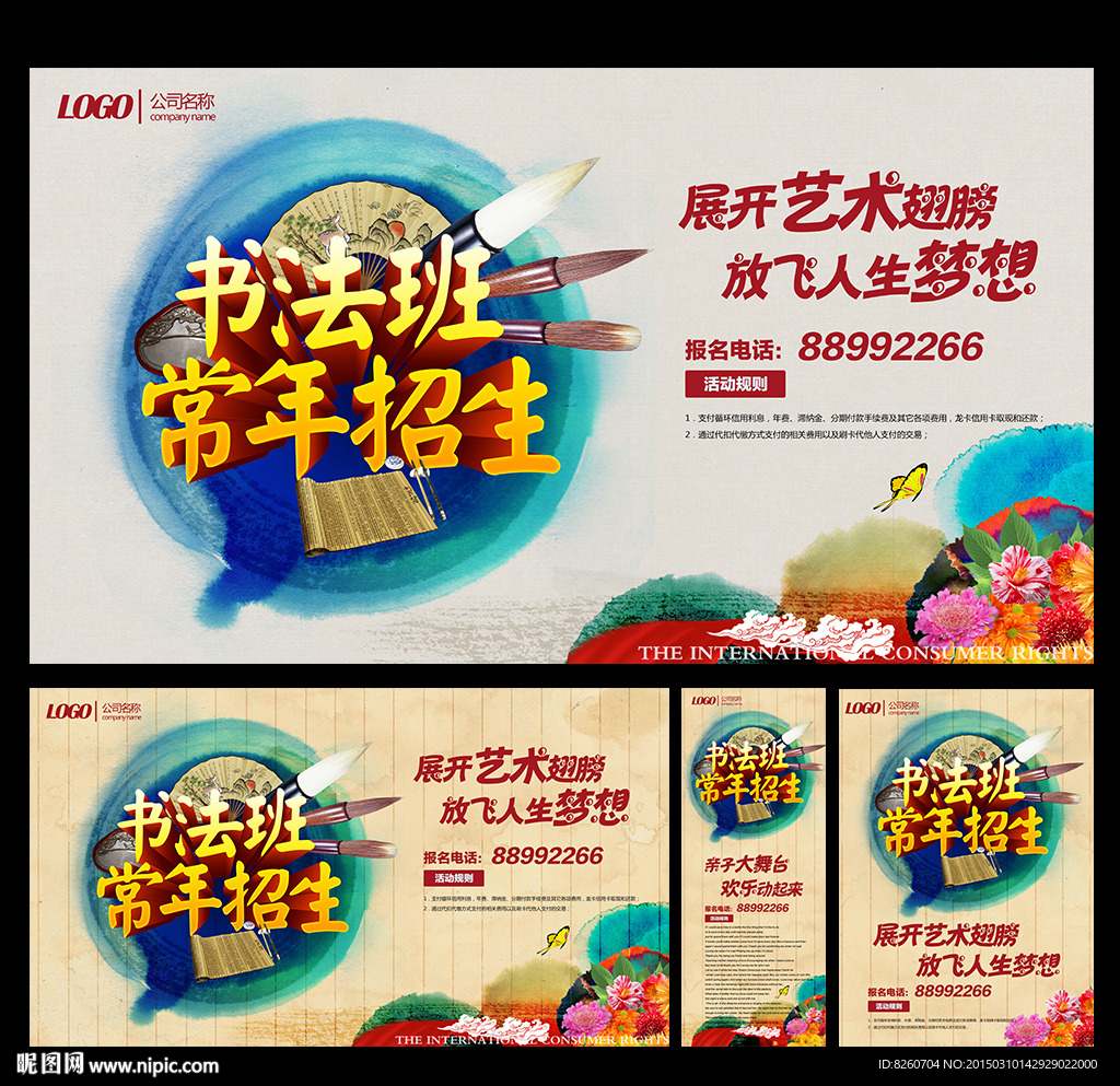书法班 兴趣班