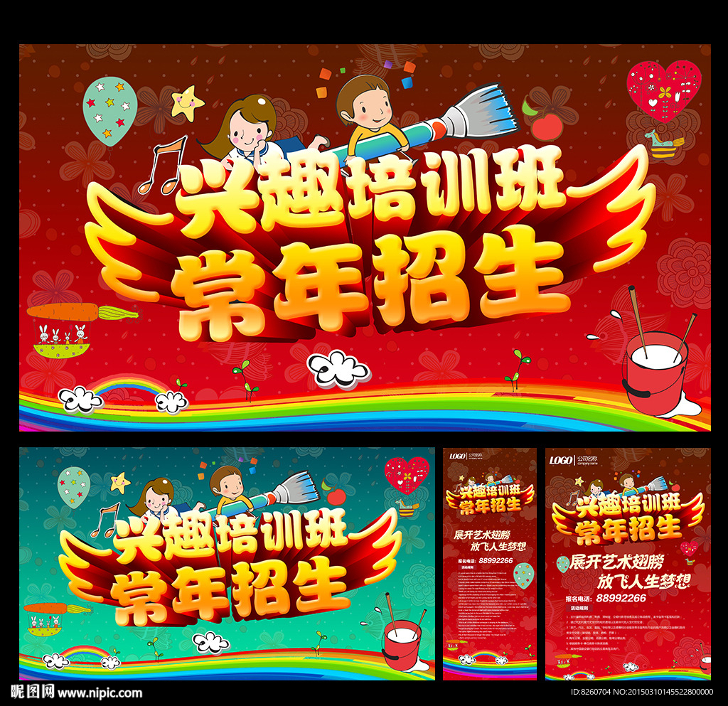 兴趣培训 培训海报