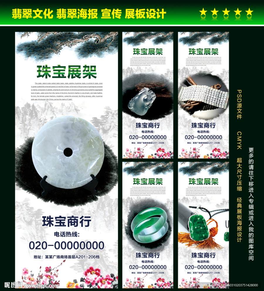 翡翠海报