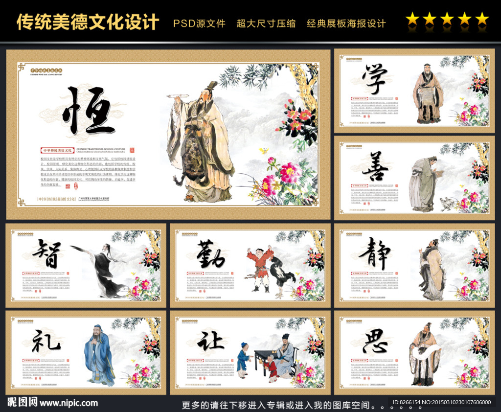 传统美德