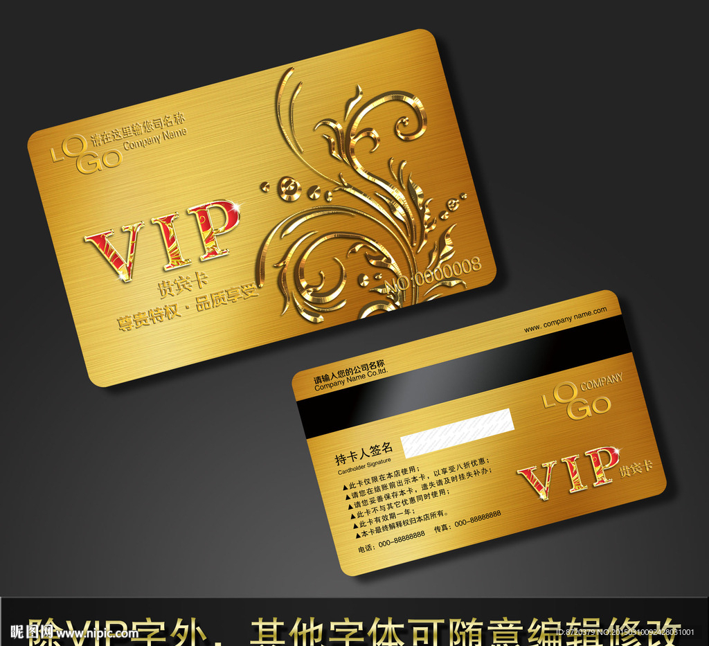 VIP卡 会员卡