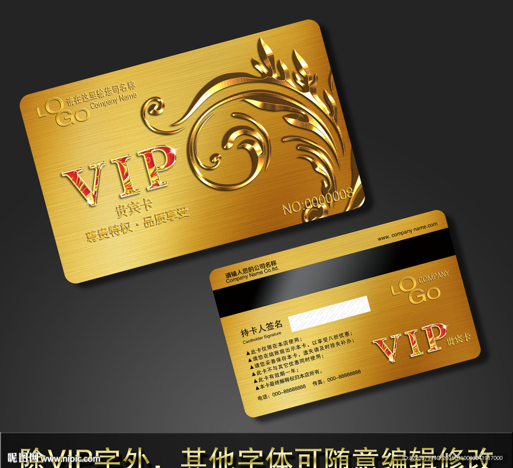 VIP卡 会员卡