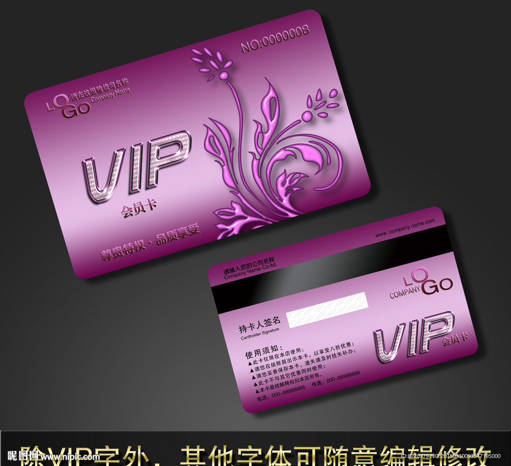 VIP卡
