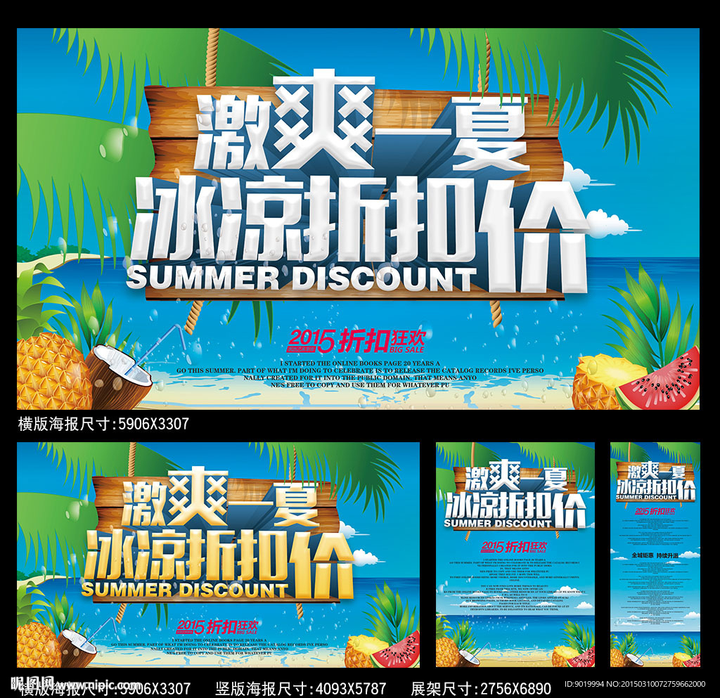 激爽一夏海报