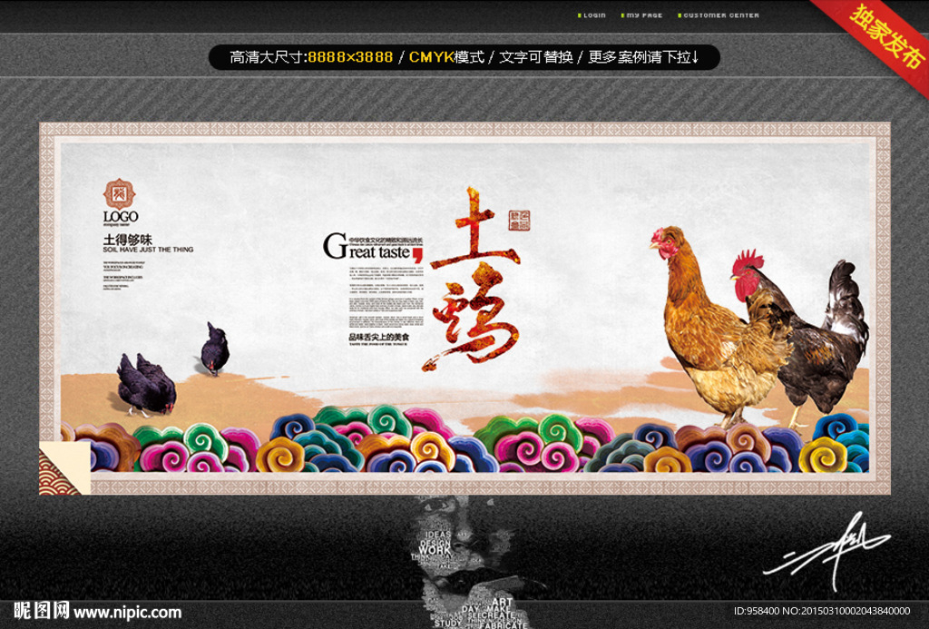 土鸡 唯美中国风