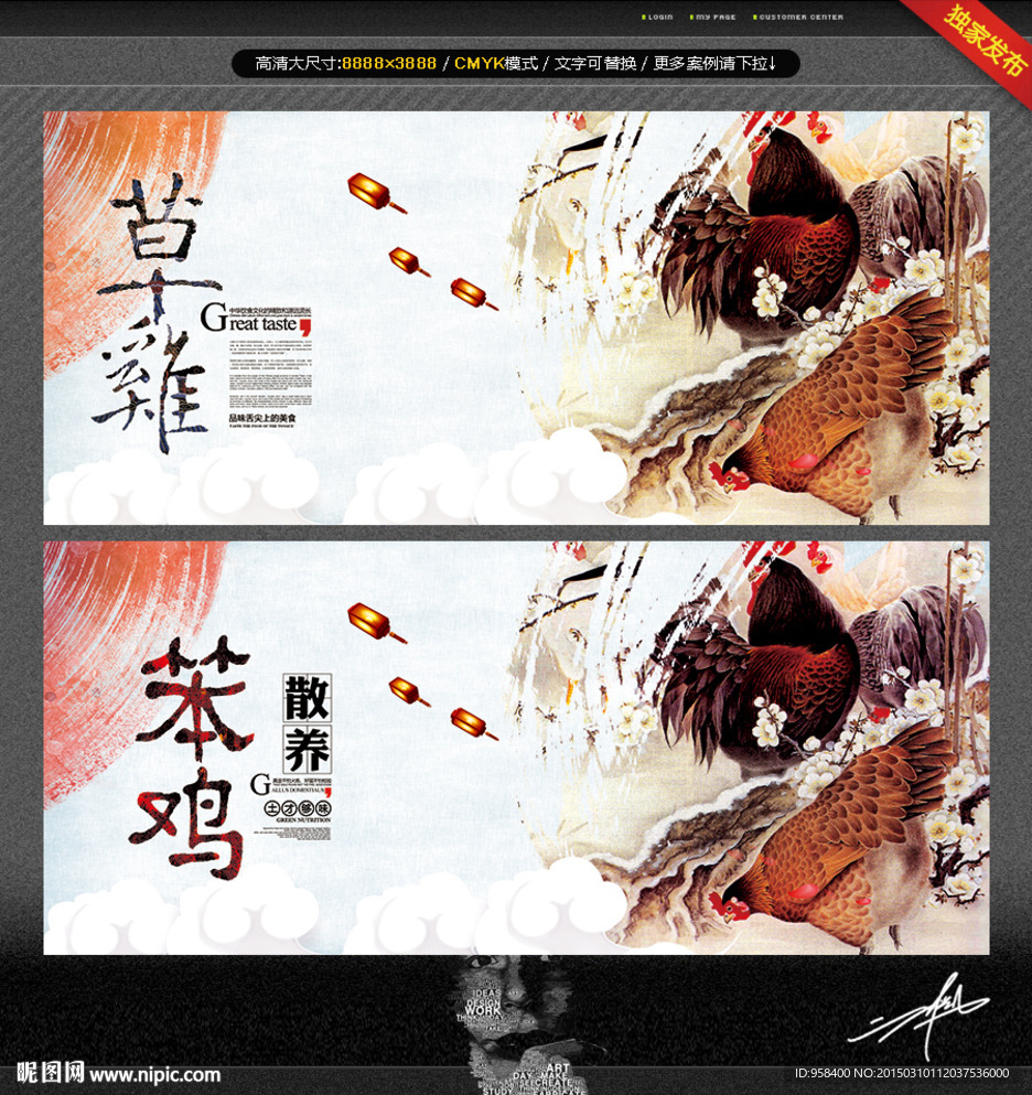 草鸡 笨鸡 中国风