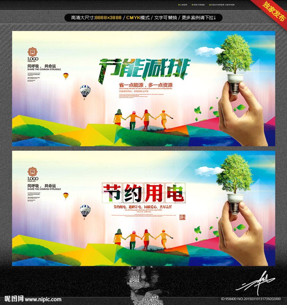 节约用电 节能减排