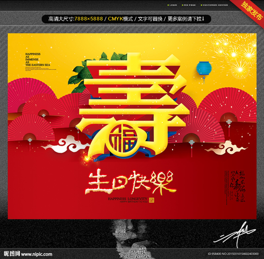 70大寿 唯美