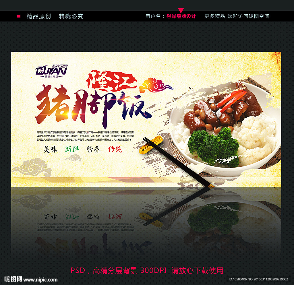 隆江猪脚饭