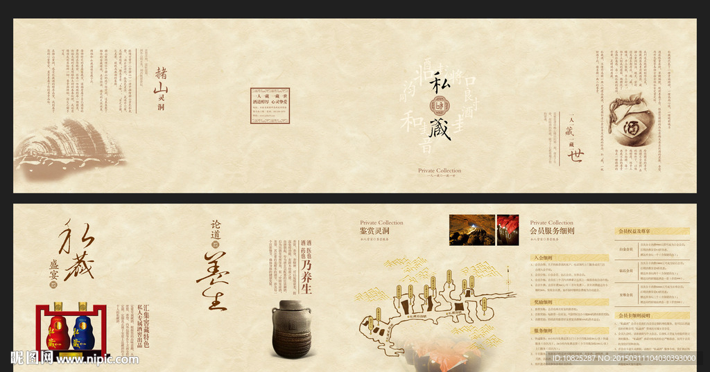 酒业画册四折页设计