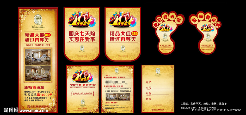 国庆活动策划