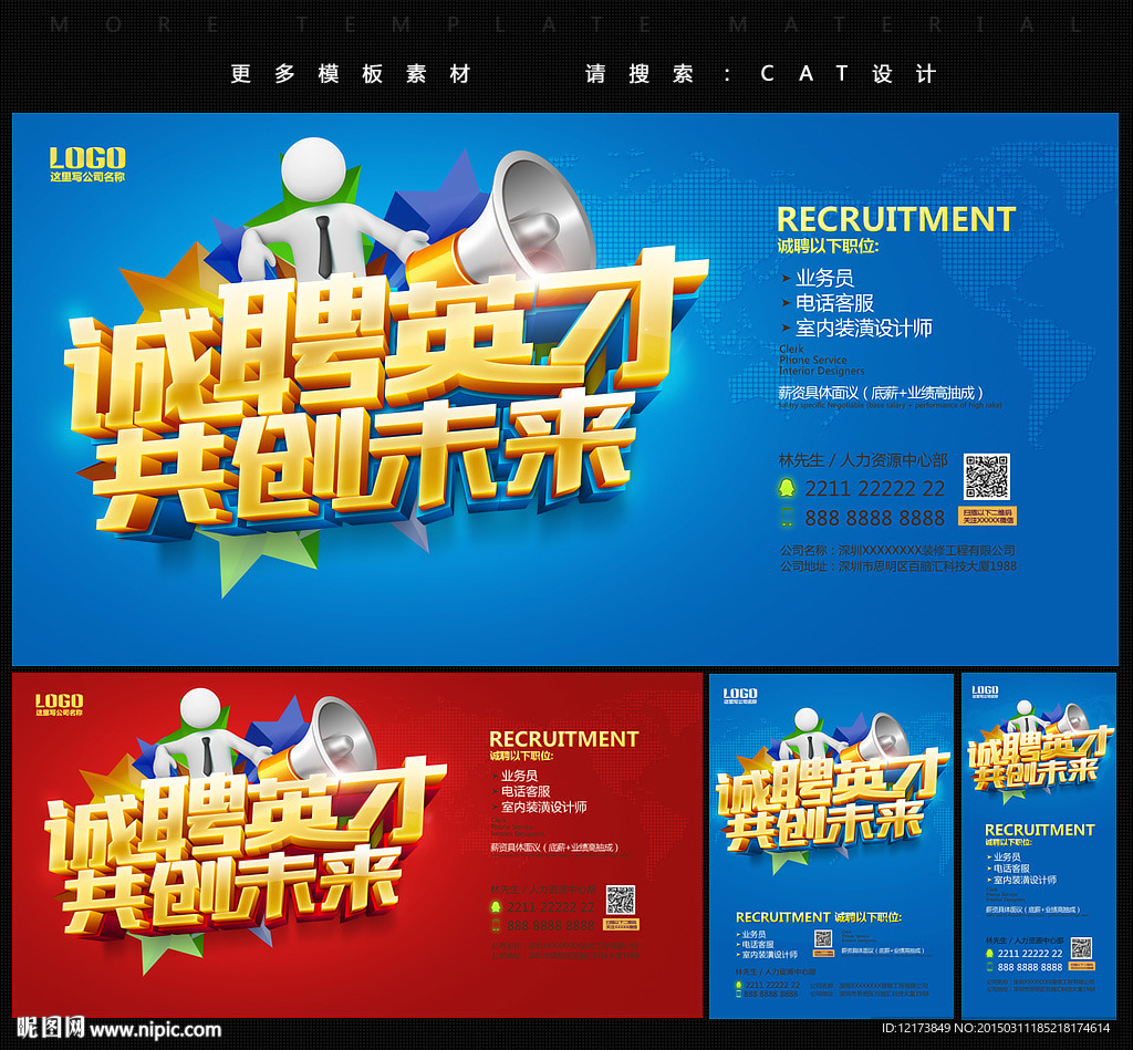 招聘