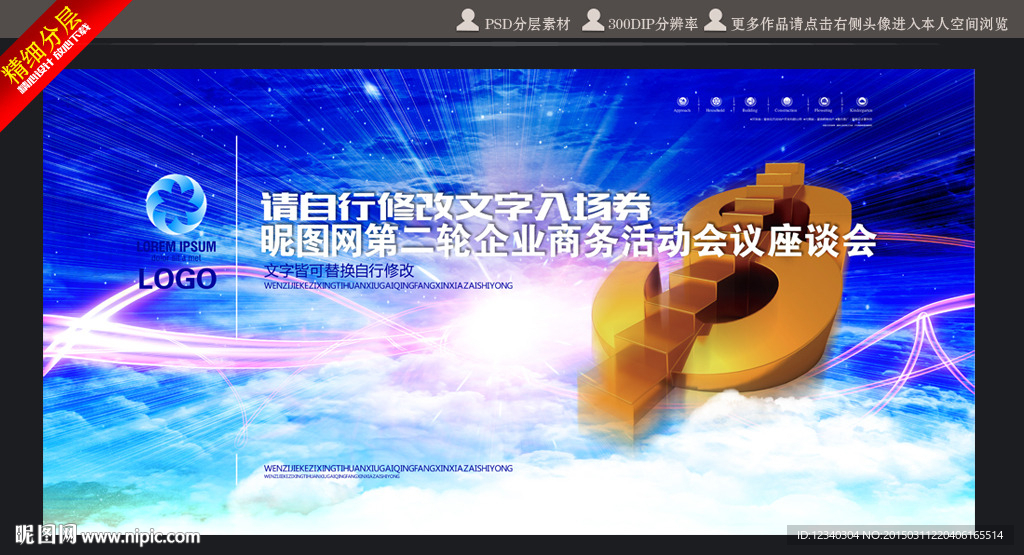 金融投资财富展板海报背景板