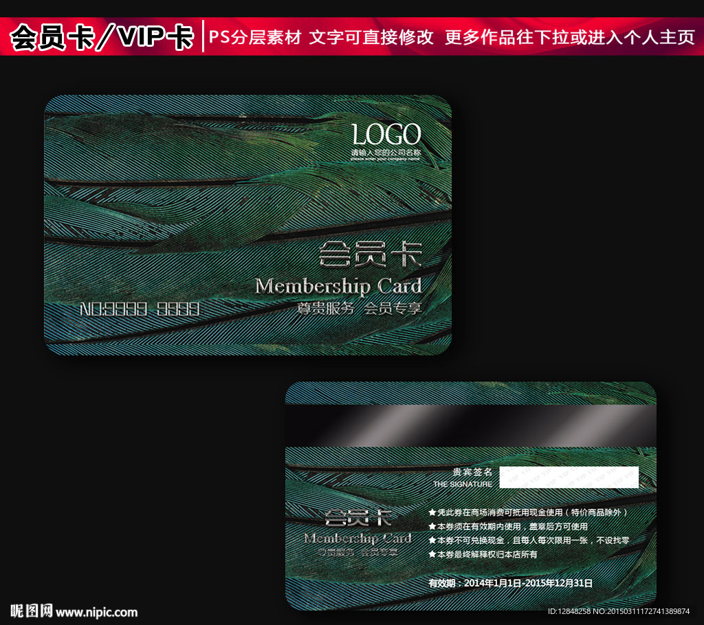 会员卡