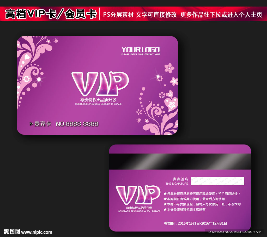 VIP卡