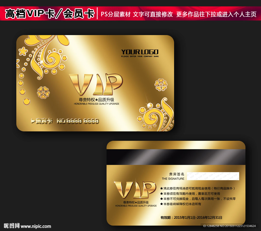 VIP卡