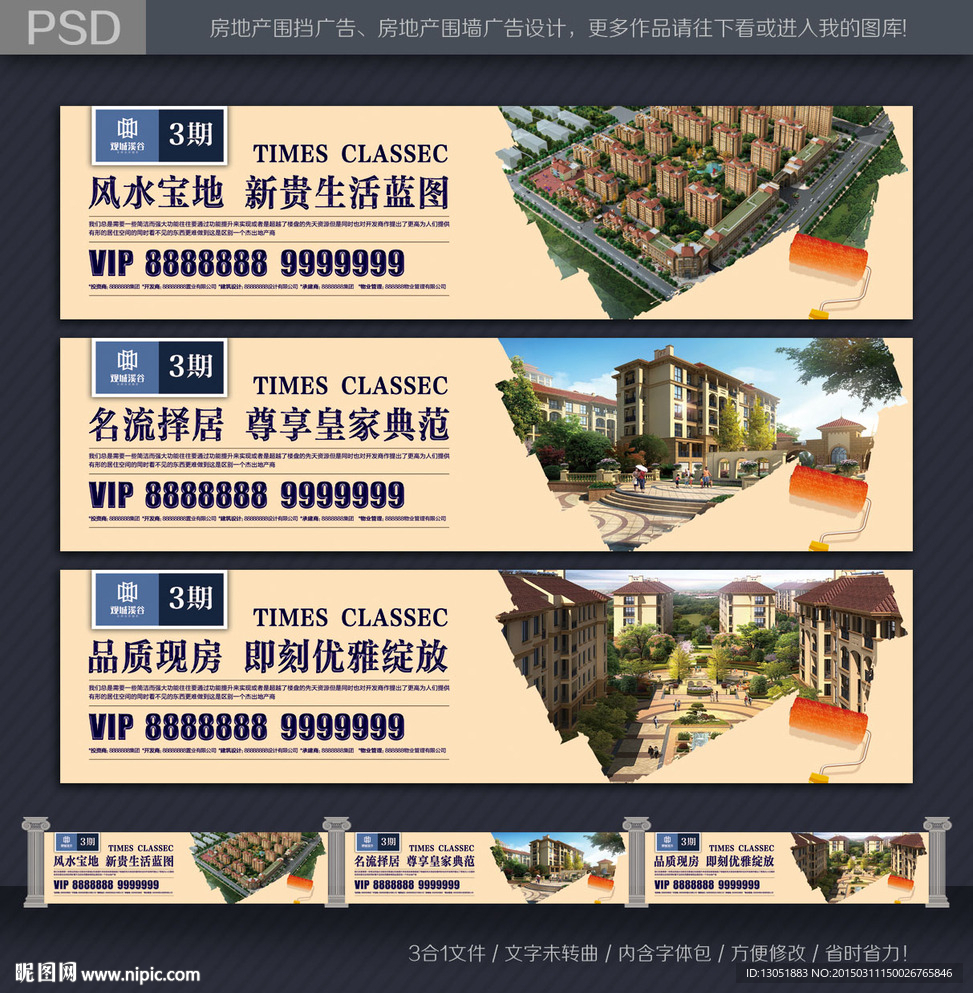 房地产围墙