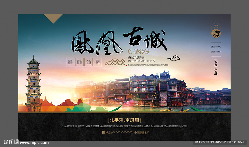 凤凰古城
