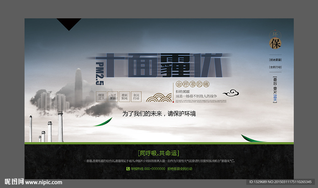 雾霾海报