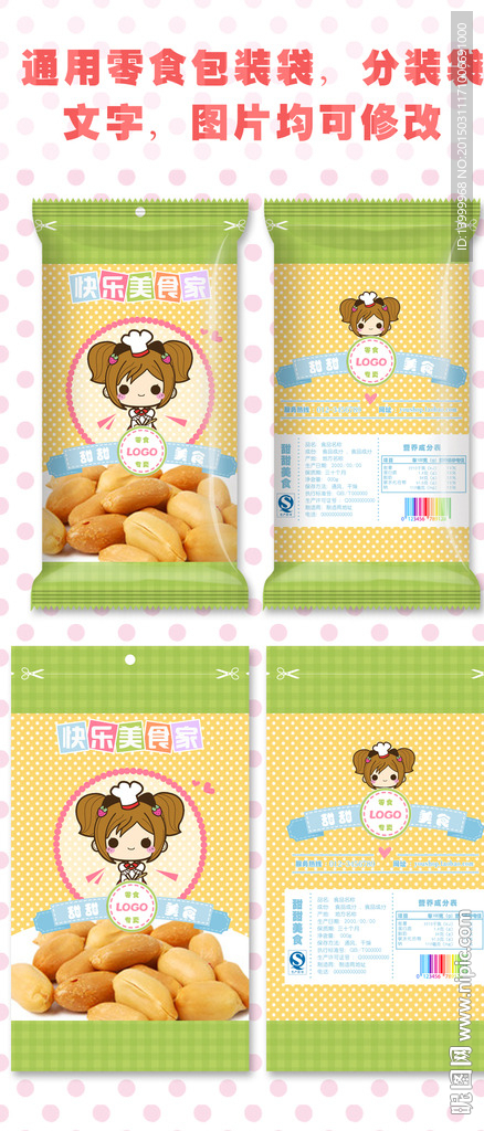 零食包装袋设计模板