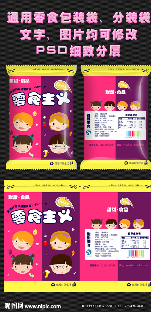 通用食品包装袋