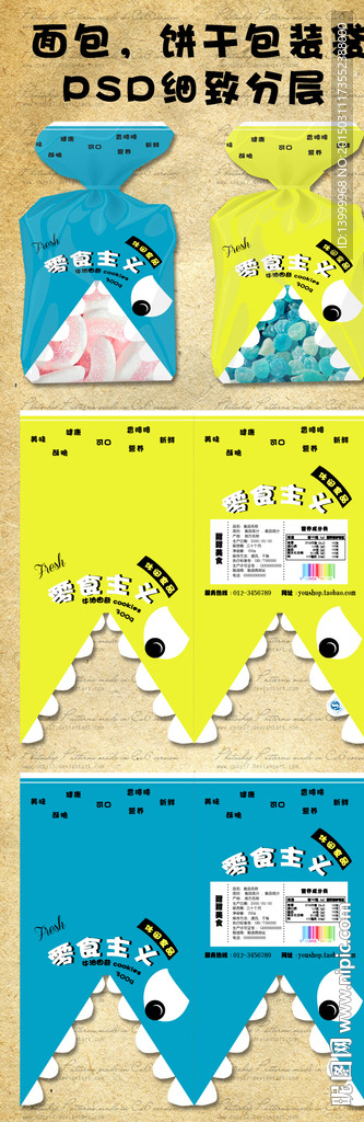面包饼干包装袋