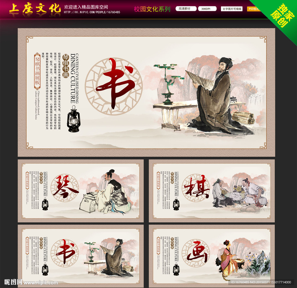 琴棋书画