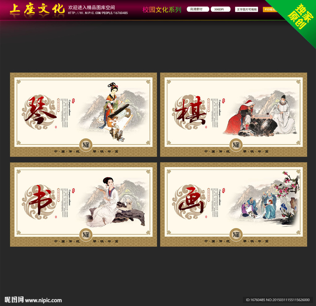 琴棋书画