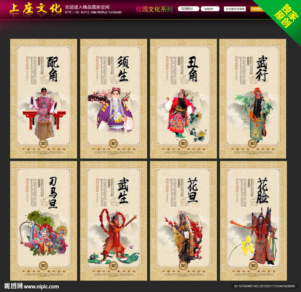 京剧展板