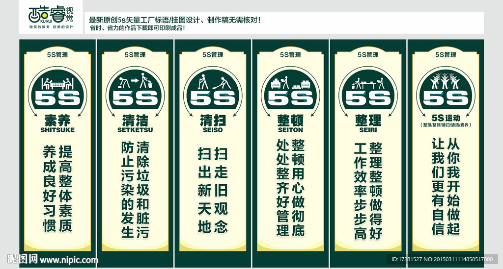 5s标语图片