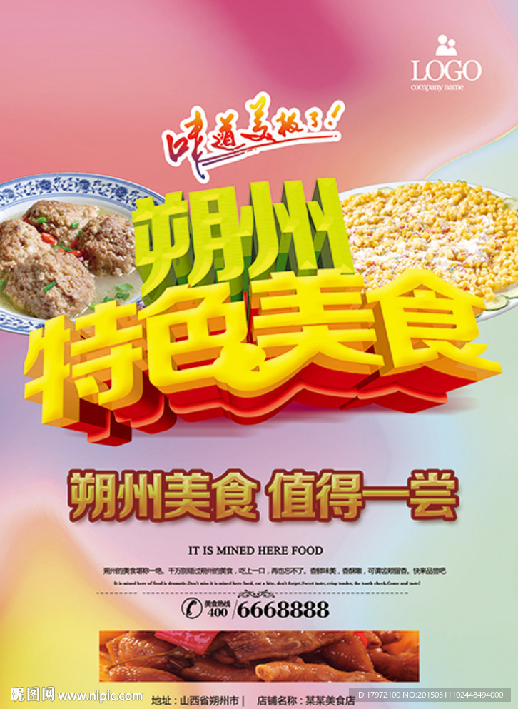 朔州特色美食
