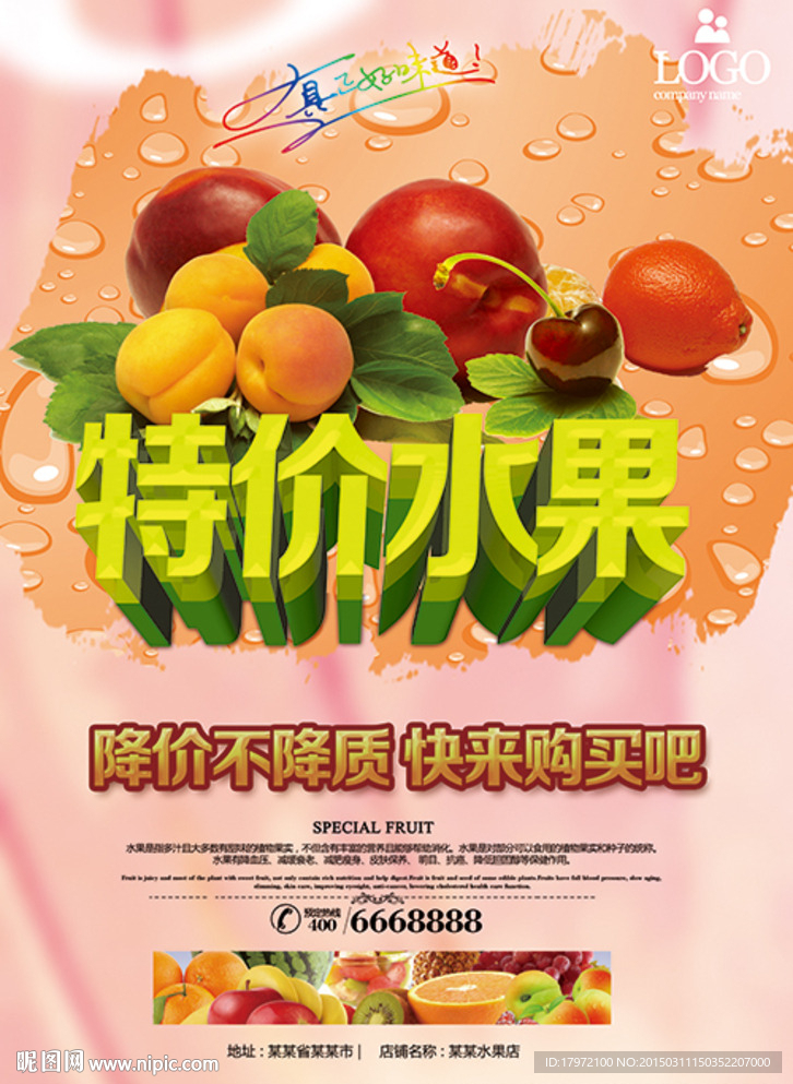 特价水果