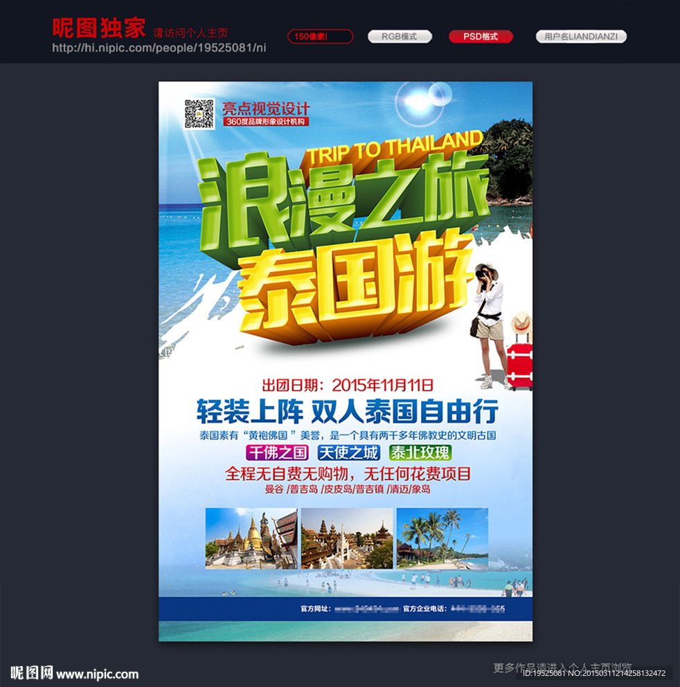 泰国旅游