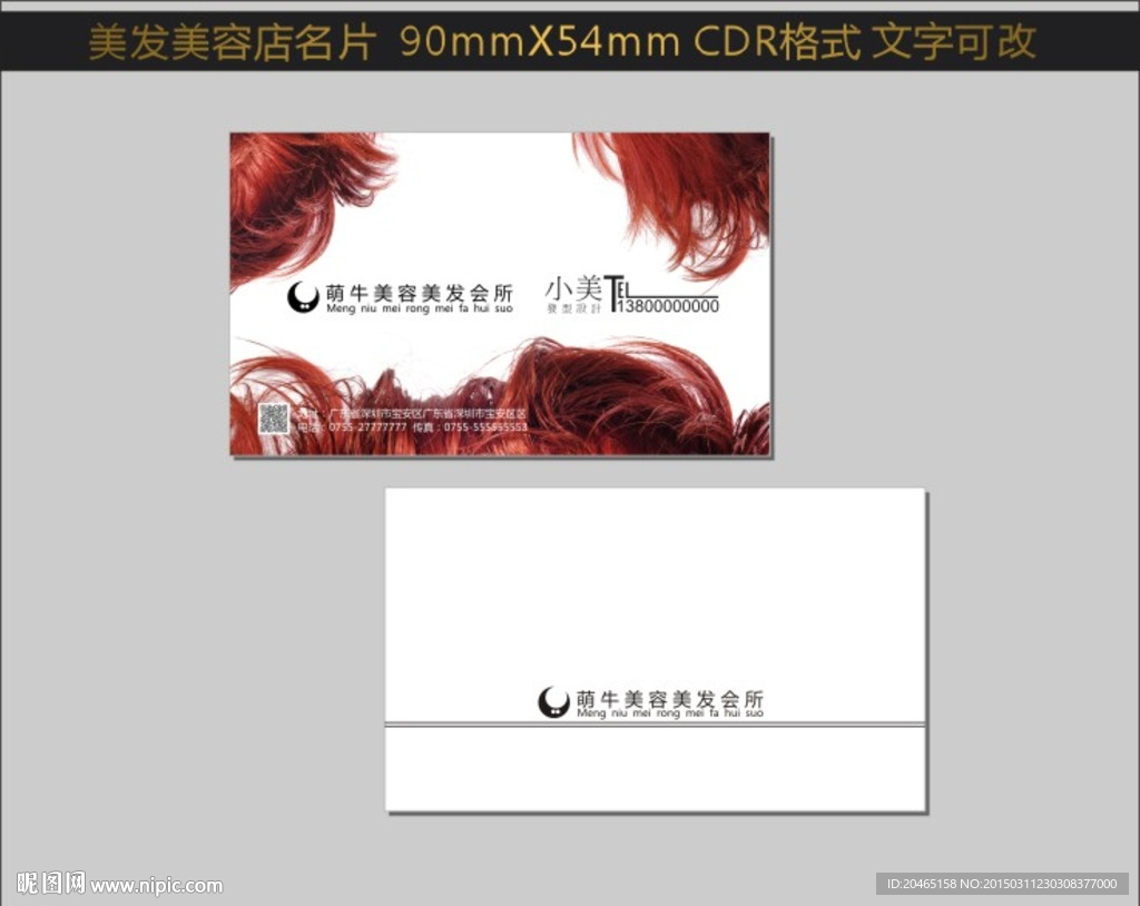 美容美发名片