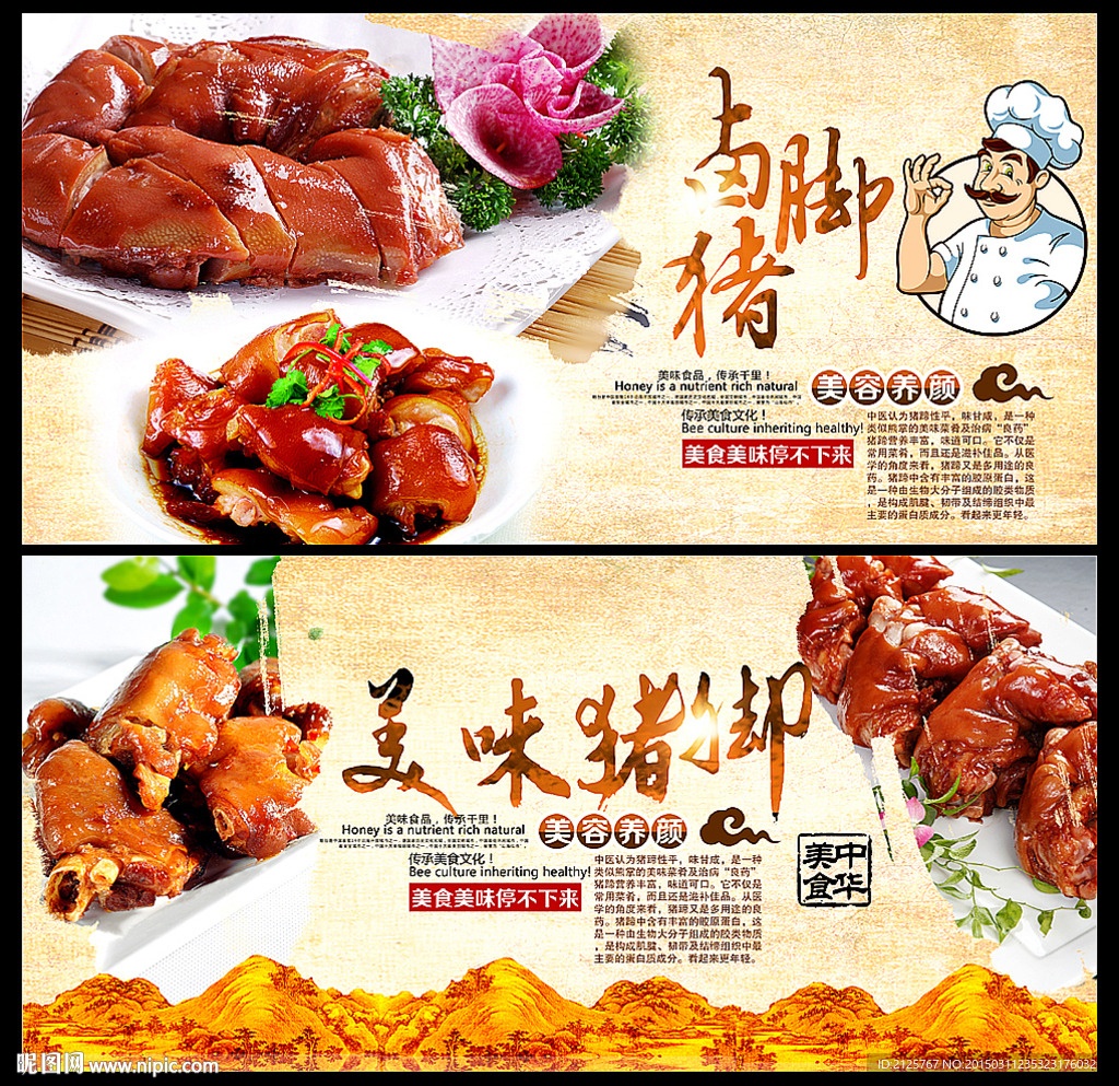 猪脚宣传海报