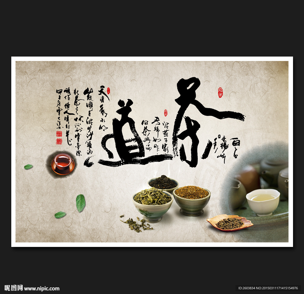 茶道文化书法展板