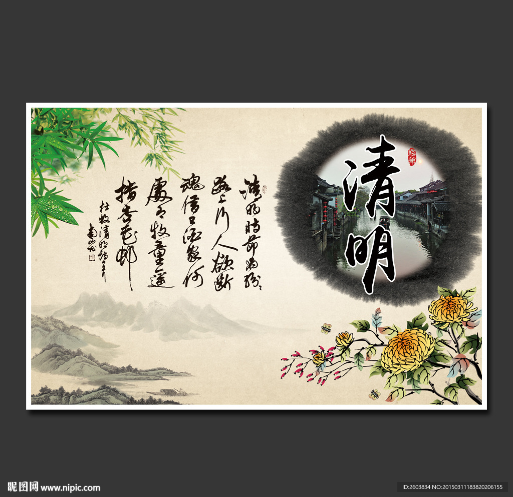 清明节海报设计