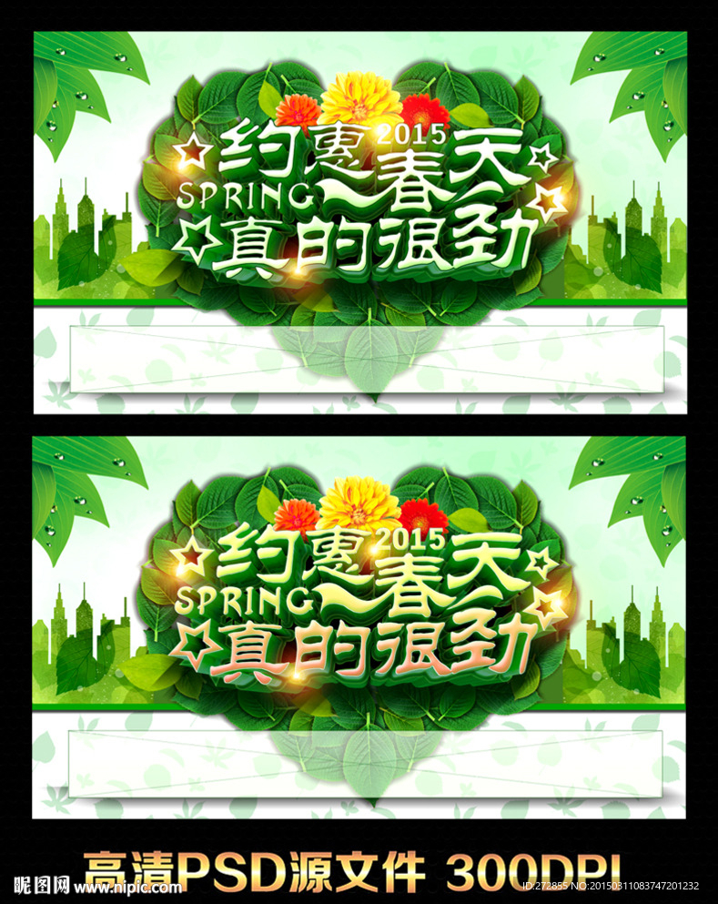 约惠春天