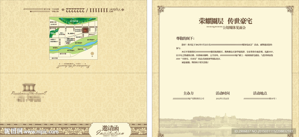 豪宅项目邀请函