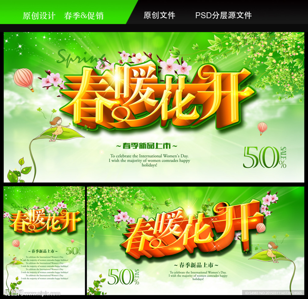 春季促销春暖花开