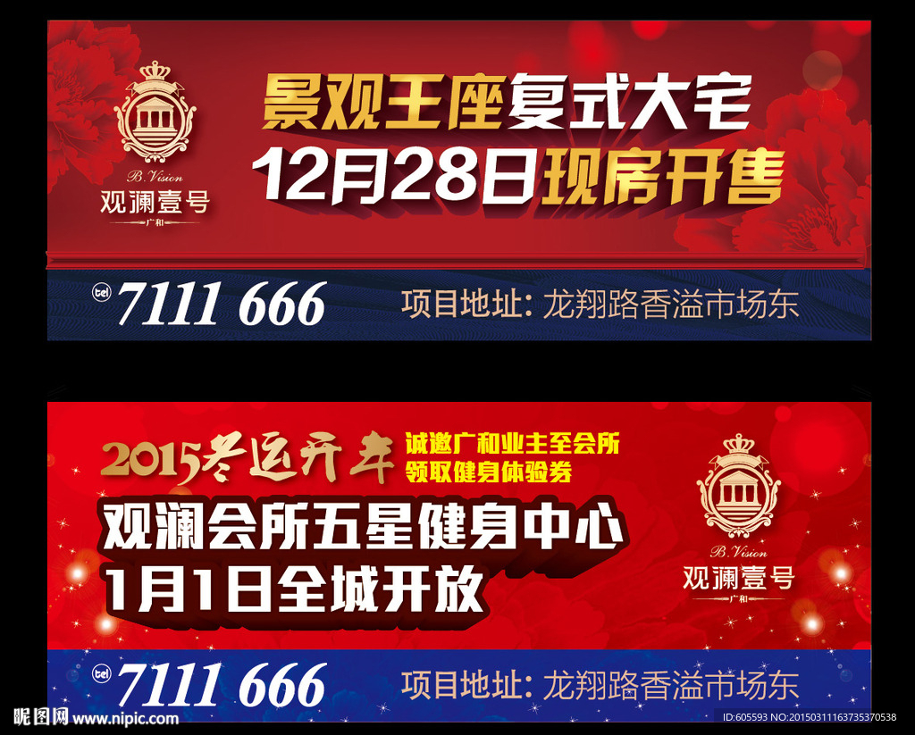 房地产户外