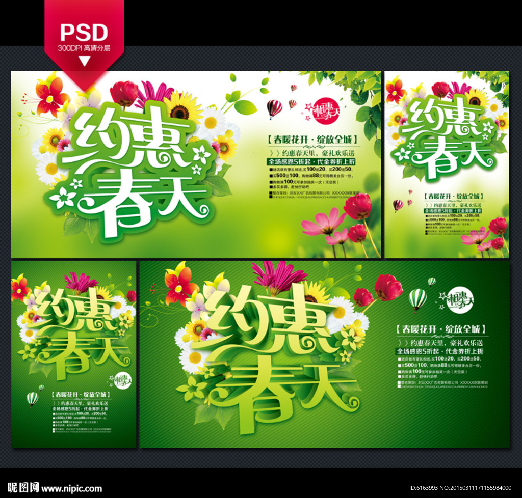 春天 春季